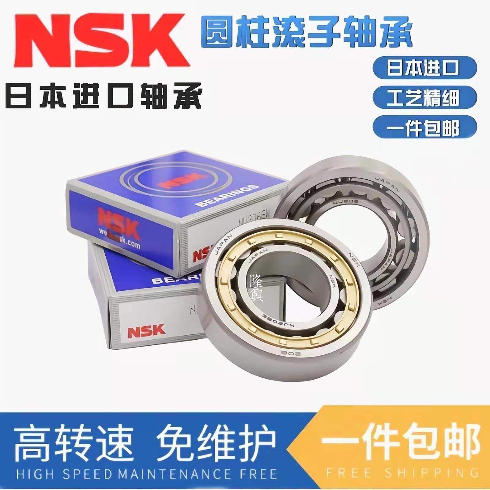 日本进口NSK圆柱滚子轴承NJ NU1004 1005 1006 1007 1008 1009EMW