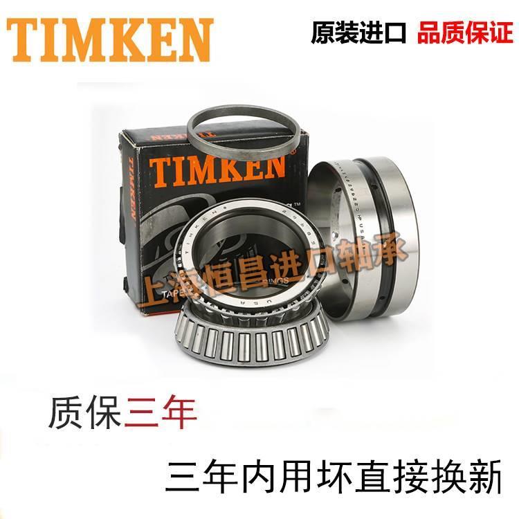 美国进口铁姆肯 TIMKEN英制滚子轴承 52387 52637D设备机械配件