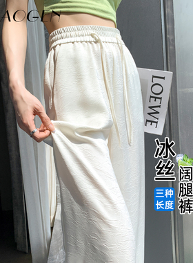 冰丝阔腿裤女夏季薄款白色高腰宽松垂感小个子防晒休闲直筒抖抖裤