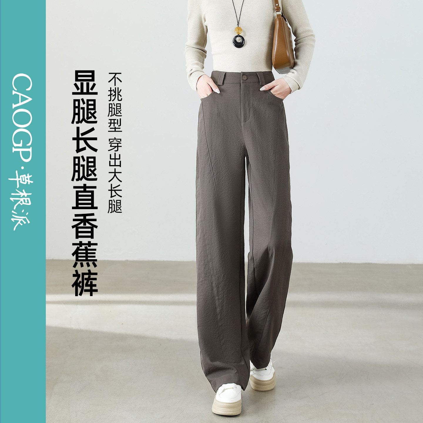 香蕉裤女春秋新款高腰遮肉显瘦显高宽松休闲百搭咖啡色垂感直筒裤