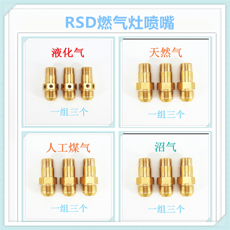适合荣事达燃气灶集成灶喷嘴配件天然气液化气人工煤气沼气铜火嘴