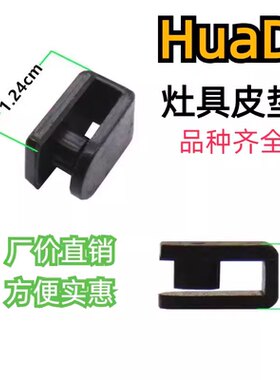 适合华帝燃气灶配件防滑脚垫胶垫锅架皮垫B855A/B/C/D808A/B/C/D