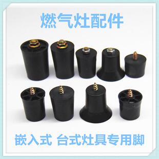 适合火王燃气灶配件塑料脚橡胶脚增高脚嵌入式煤气灶具底座支撑脚