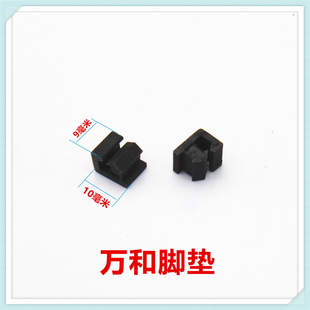 适合万和燃气灶集成灶系列锅架橡皮垫橡皮脚底脚防滑垫橡胶脚垫