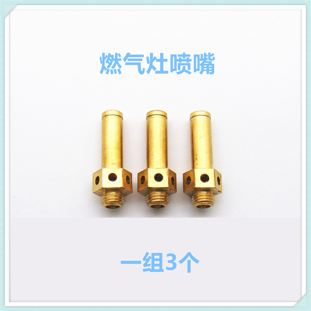 适合万和超省星G95D燃气灶喷嘴3腔铜火嘴气嘴液化气天然气换气嘴