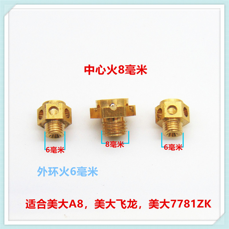 适合美大A8飞龙7781ZK燃气灶集成灶改装液化气天然气3腔M6M8喷嘴