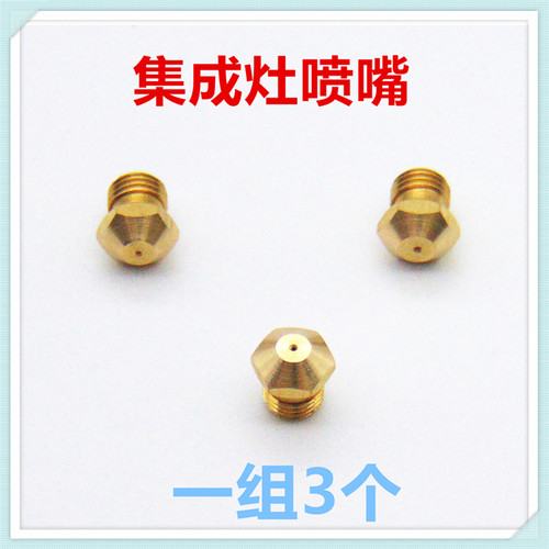 适合华帝集成灶JZT-50ZF901-Z喷嘴活动火盖气嘴液化气天然气喷嘴