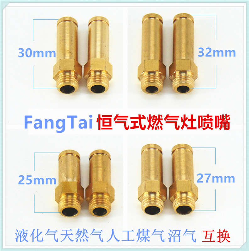 燃气灶配件天然气液化气沼气人工煤气改装气嘴衡气式喷嘴适合方太