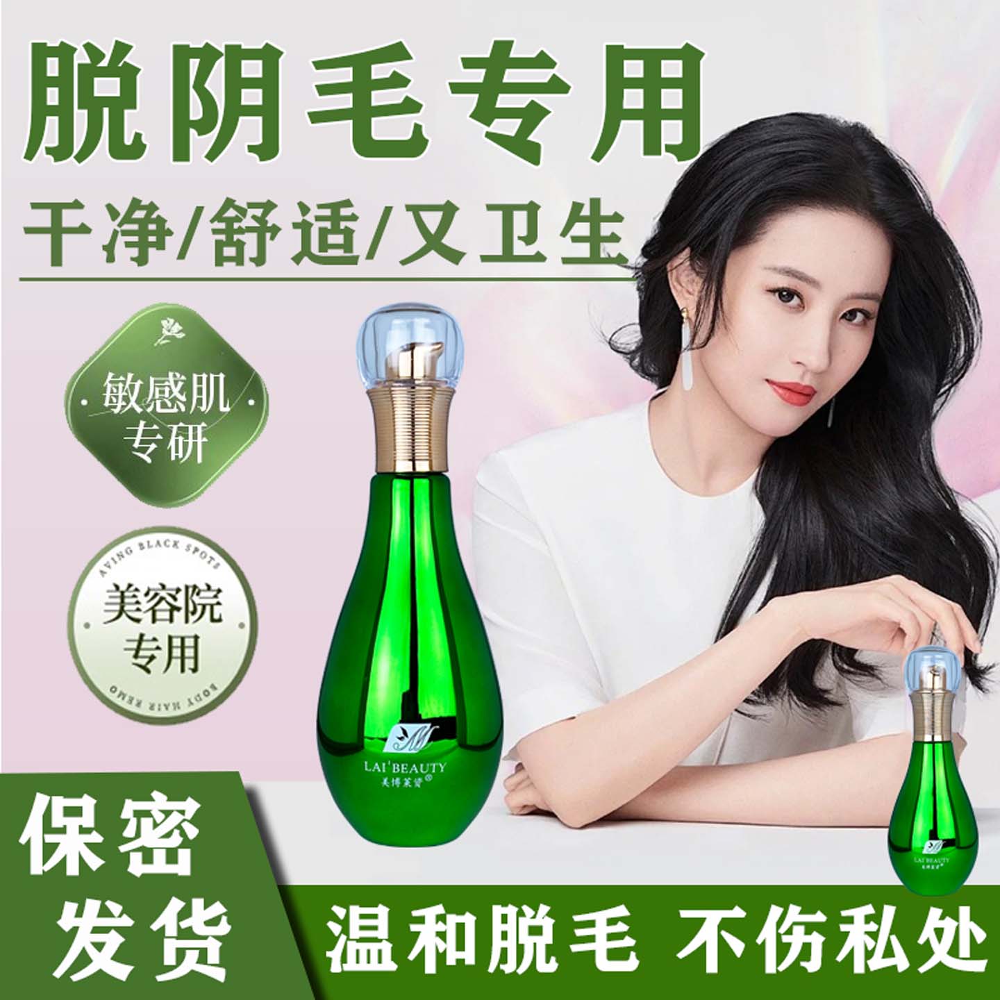 女士私处脱毛膏私密处脱阴毛专用神器去比基尼腋下永腿毛不久全身
