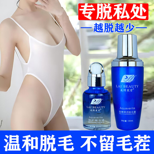 【药监过审】私处专用永久脱毛膏