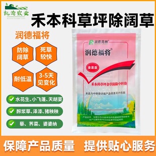 福将套装马尼拉百慕大台湾草草坪除婆婆呐水花生等各种阔叶杂草
