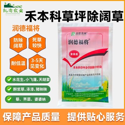 福将套装马尼拉百慕大台湾草草坪除婆婆呐水花生等各种阔叶杂草