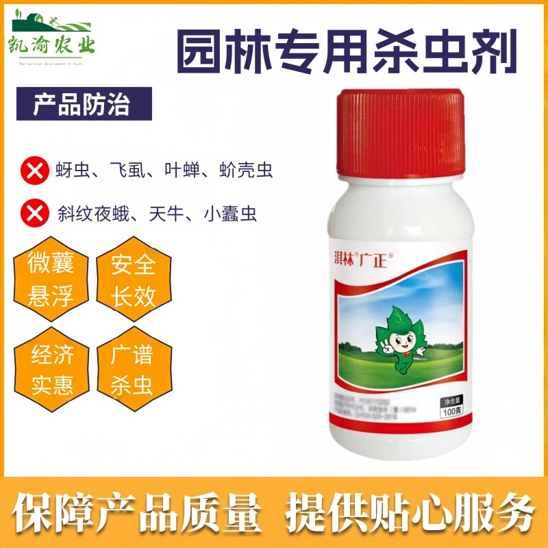 广正除清蚜虫飞虱介壳虫天牛成虫图片