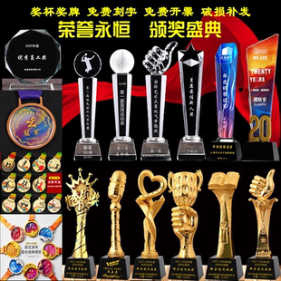 水晶奖杯奖牌定制创意免费刻字树脂金属五角星大拇指公司员工颁奖