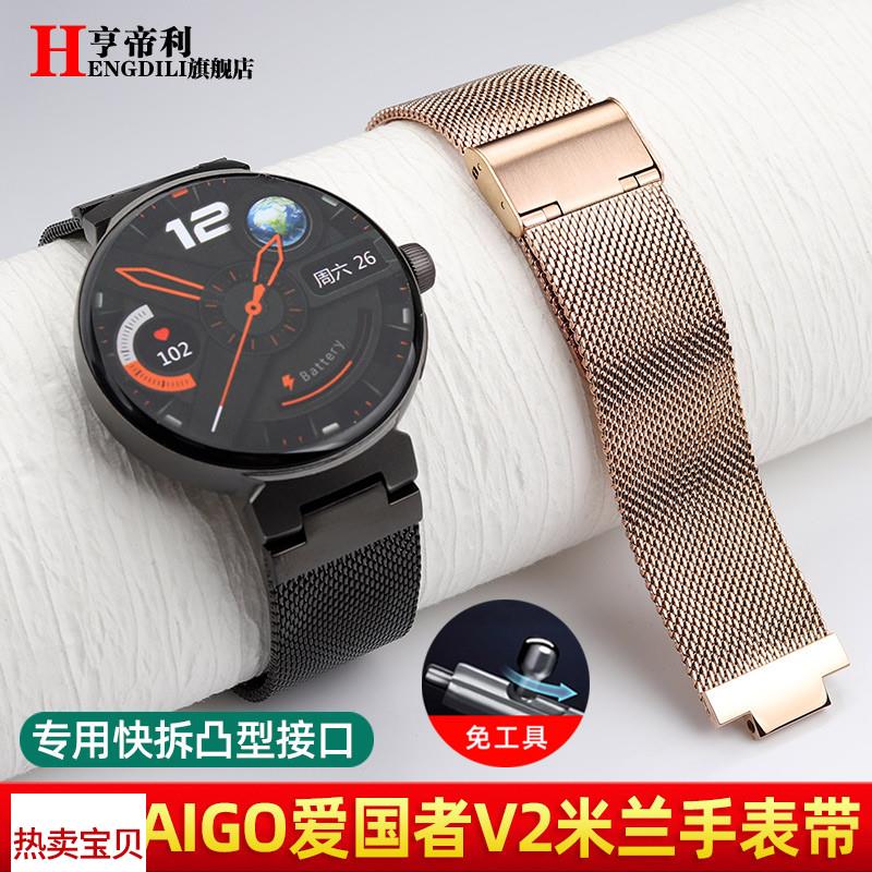 适配原厂男女米兰网带表带aigo爱国者V2/GT8手表配件22mm男透气手