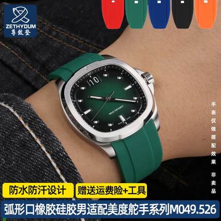 适配硅胶手表带弧形橡胶男美度新品舵手系列TV经典复古款M049.526