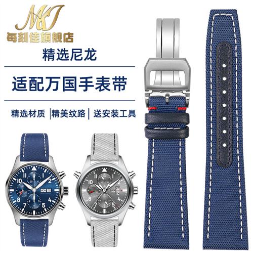 代用万国帆布手表带喷火s战机大飞行员马克小王子葡计防水尼龙表