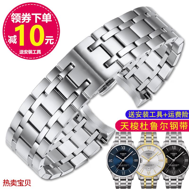 适配原厂适用天梭T099杜鲁尔钢带实心不锈钢1583表带手表链T099.4