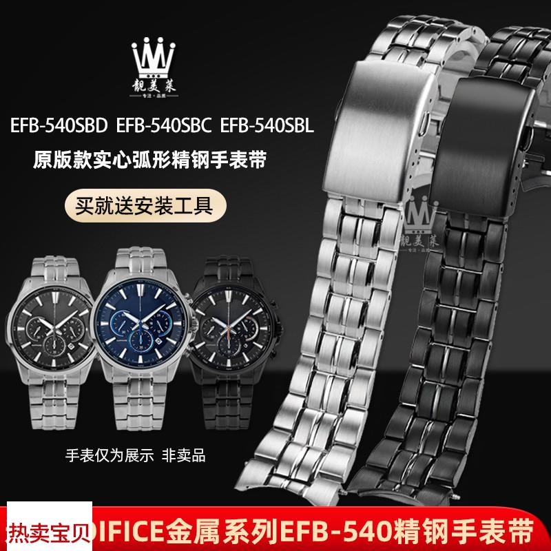 适配原厂靓美莱casio卡西欧5274EFB-540SBD/SBC弧口钢带不锈钢手