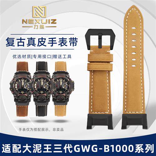 力热适用casio卡西欧大泥王三代GWG-B1000系列改装复Y古真皮手表