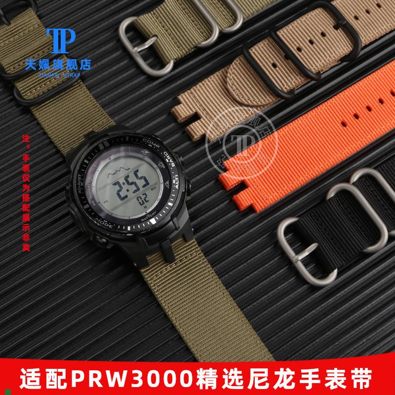 适配CASIO卡西欧PRW3000/6100Y系列手表改装帆布表链尼龙手表带