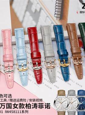 适配IWC万国手表带女款波涛菲诺达文西ICW458101IW459801真皮表带