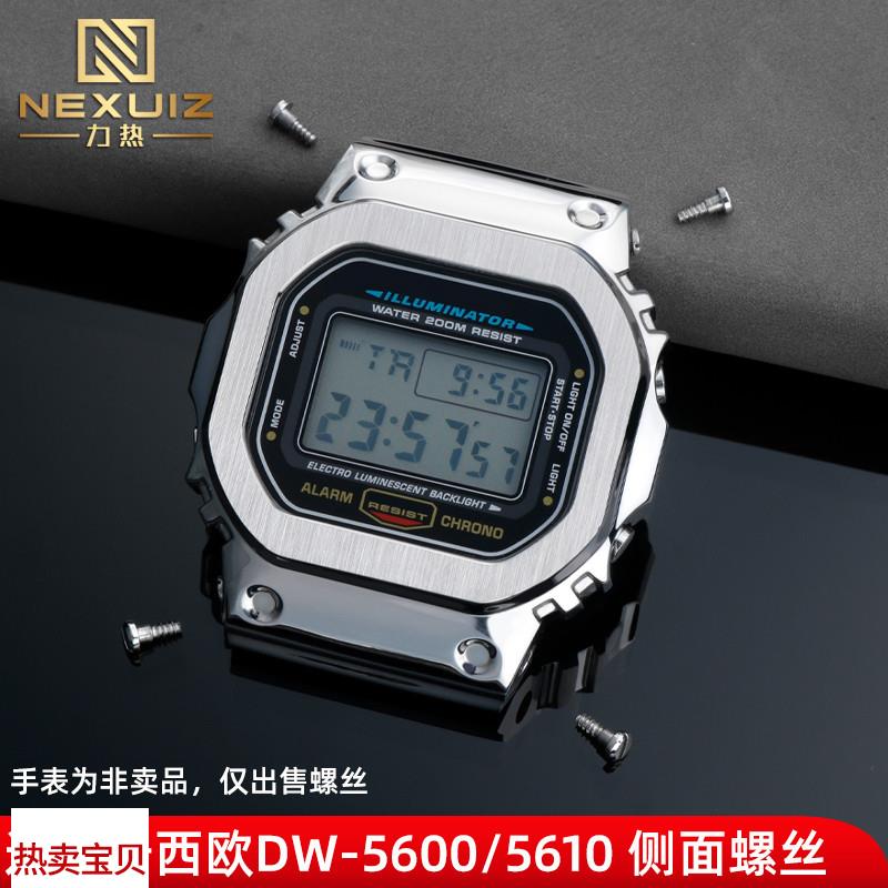 适配原厂侧面表壳螺丝卡西欧小方块DW5600GW-M5610GA-2100系列