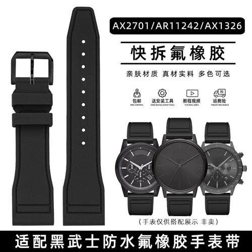 玥典适配阿玛尼f黑武士AX2701/7105/1326/AR11242快拆氟橡胶手表