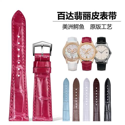 适用百达翡丽表带鳄鱼皮49475327514K6R百达翡丽手表带真皮女