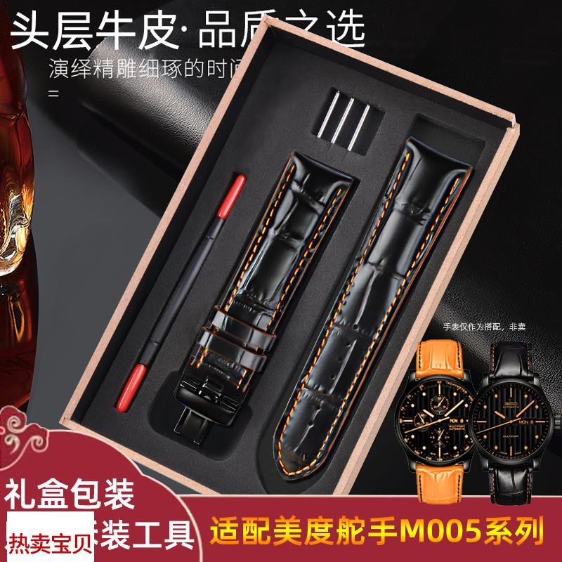 适配原厂美度MIDO舵手m005真皮表带橙舵m005614m005430A男表链222