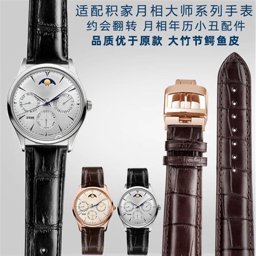 奢鸥鳄鱼皮表带男女真皮适用积家月相北辰大师约会小Y丑手表表带