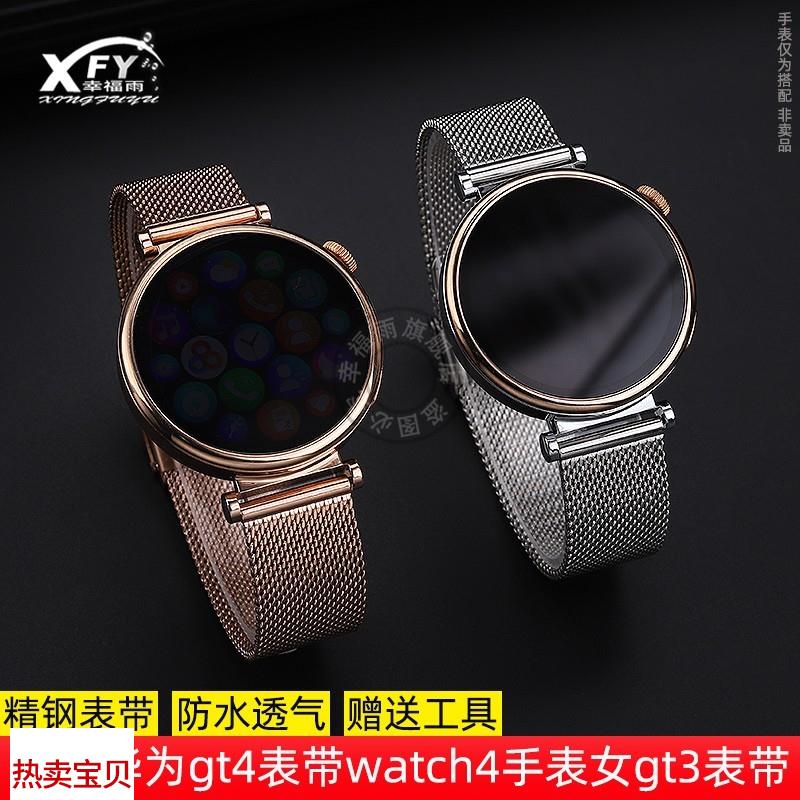 适配原厂适用华为gt4表带watch4手表女gt3新款watchgt男女米兰网