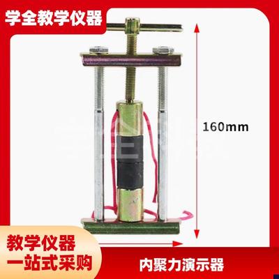 内聚力演示器g铅块分子引力初实验器材内聚力实验器初高中教学仪