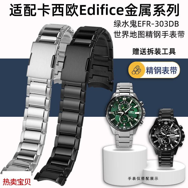 适配原厂卡西欧Edifice商务地球之心绿水鬼EFR-303DB世界地图手表