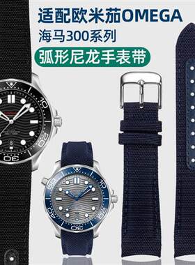 弧口尼龙手表带适配欧米茄新海马300超I霸浪琴名匠精工5号帆布表
