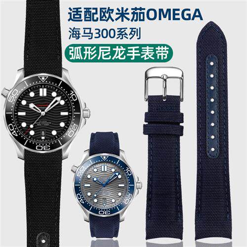 弧口尼龙手表带适配欧米茄新海马300超I霸浪琴名匠精工5号帆布表