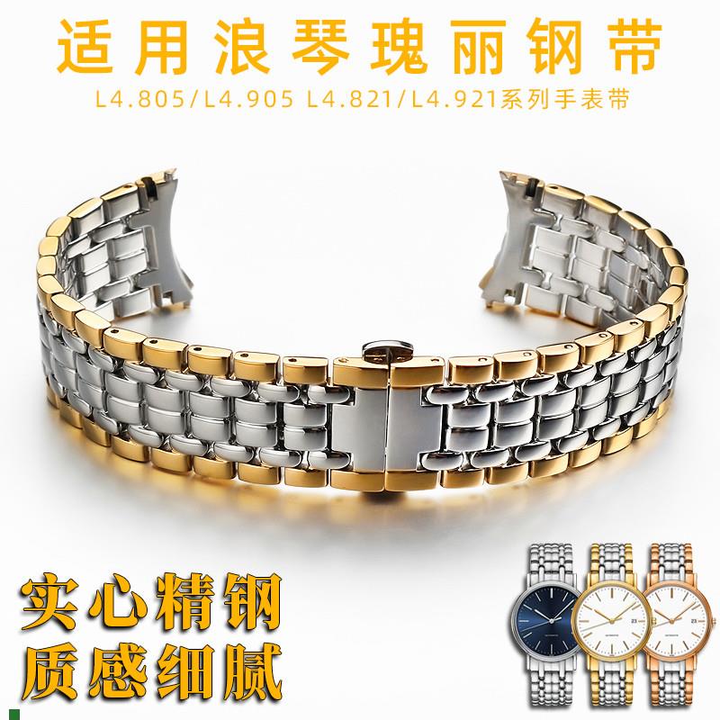 适配浪琴瑰丽精钢手表带L4.921.4/L4.805.2/821/S905男女钢带链20