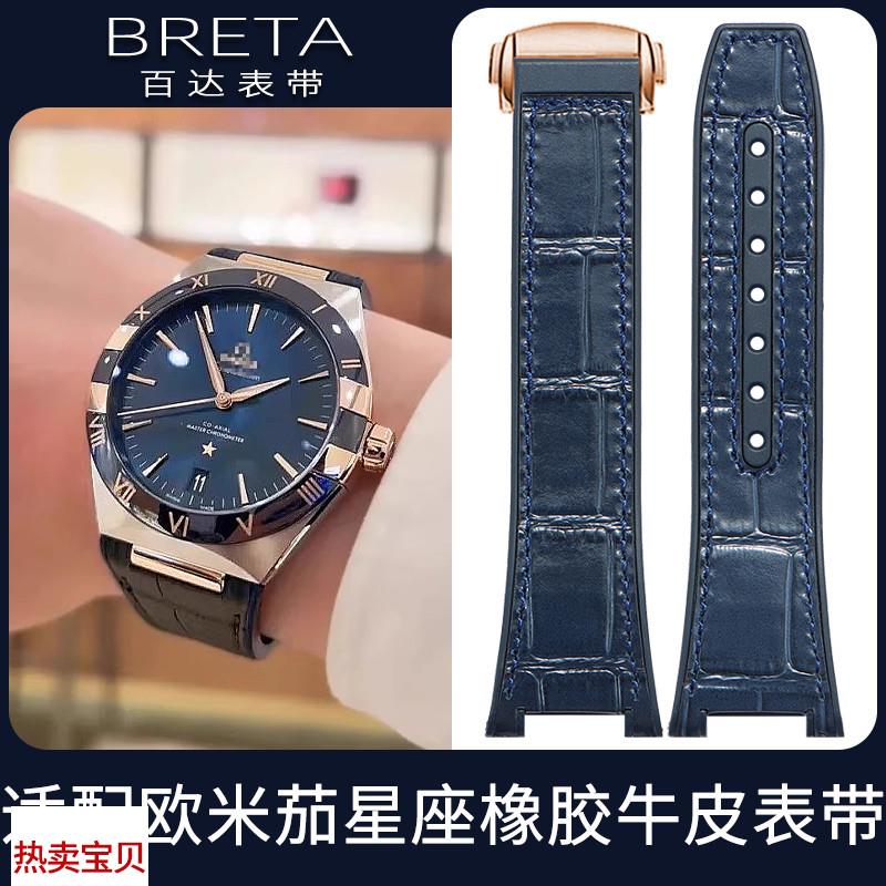 适配原厂百达表带男女士欧米茄星座曼哈顿系列天文台橡胶贴真皮手