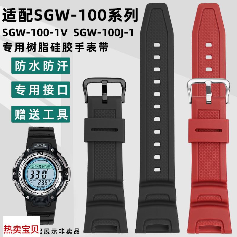 适配原厂凯帝尼卡西欧SGW-100表带树脂硅胶SGW-100-1V/2B手表带凹