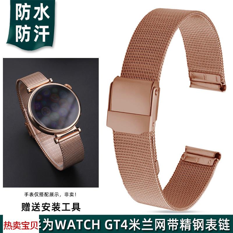 适配原厂华为WATCHGT4智能腕表GT3精钢手表表带男米兰尼斯网带女
