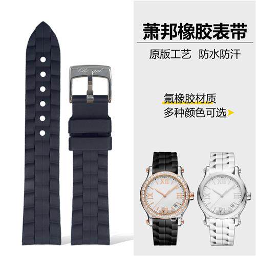 适配萧邦快乐钻橡胶表带女萧邦硅胶B表带肖邦橡胶硅胶表带女15mm