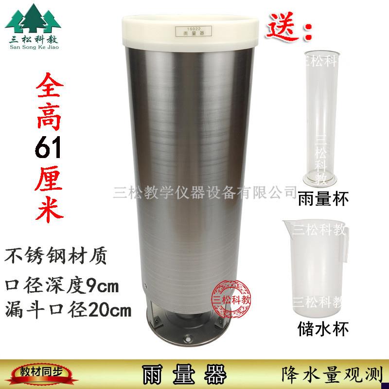 雨量器雨(雪)量计杯16022量雨雪不u锈钢中学地理气象站教学仪器