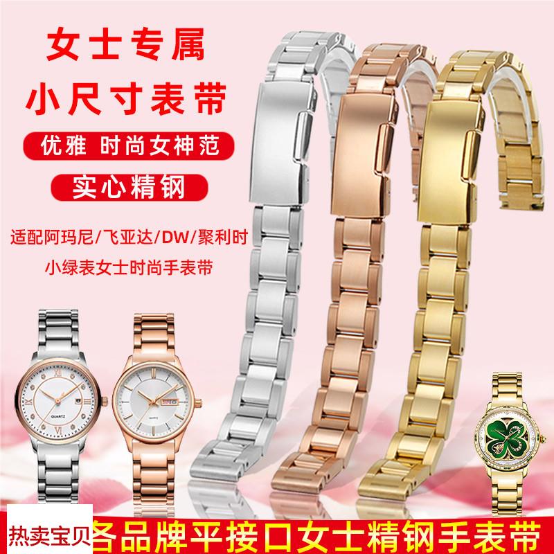 适配原厂女士手表带通用小尺寸钢带阿玛尼满天星飞亚达四叶草DW小