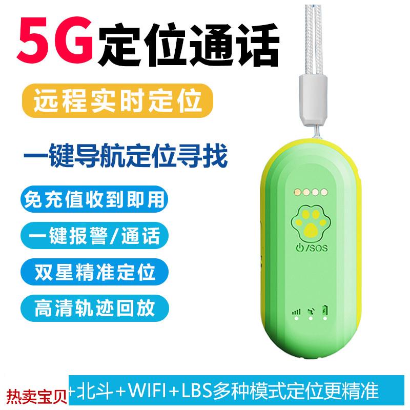 适配原厂北斗gps定位器老人儿童纽扣吊坠挂脖实时追踪防走丢失通