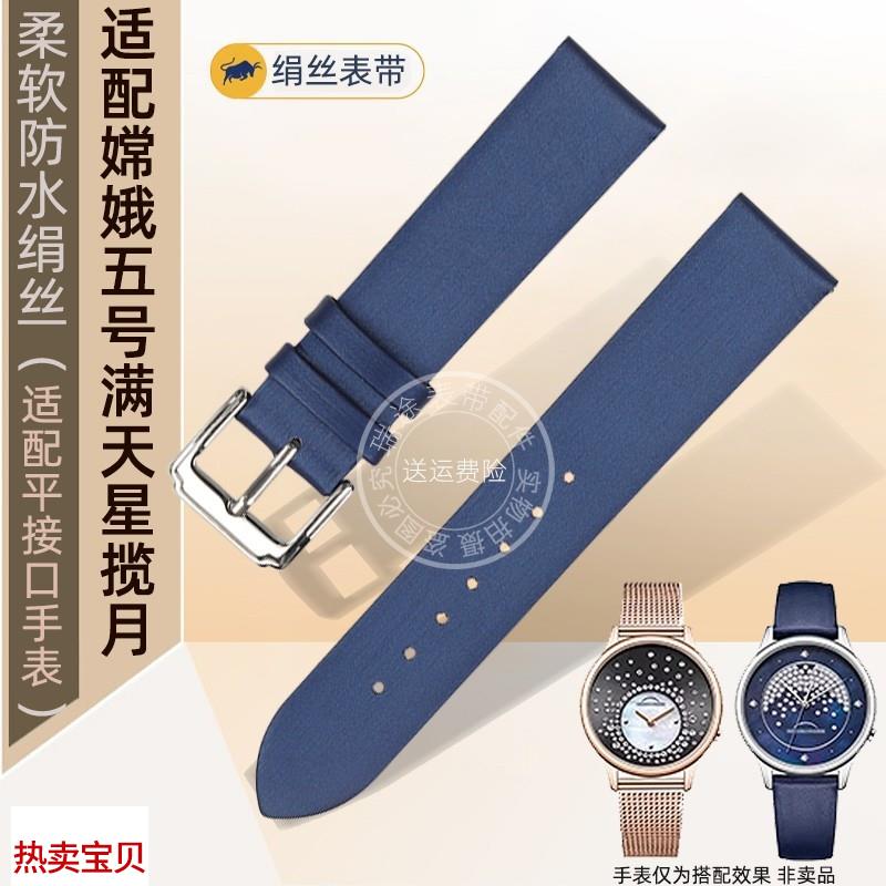 适配原厂瑞途世家SAGA手表带女嫦娥五号满天星揽月系列绢丝表带配