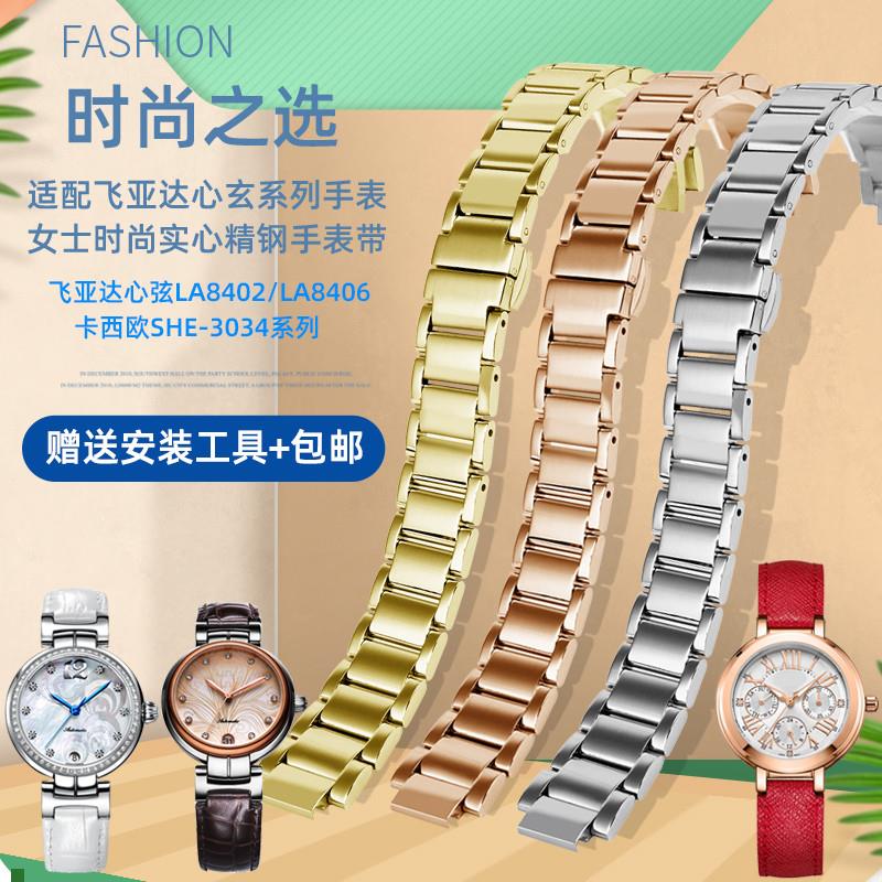 适配飞亚达心弦LA8402/8406卡西欧SHE-3034女精钢金属手表带配件