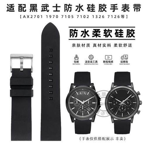 皇致适配阿玛尼硅h胶表带黑武士2447/1981/6008/2432/1970防水表