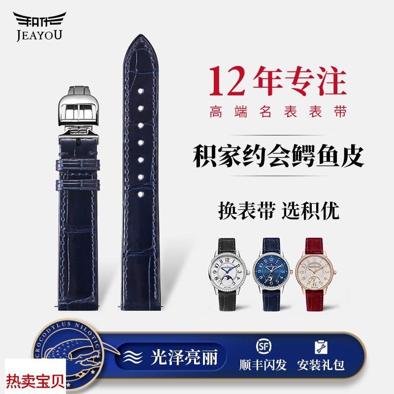 适配原厂积优鳄鱼皮手表表带男女款真皮适用积家约会翻转月相超薄