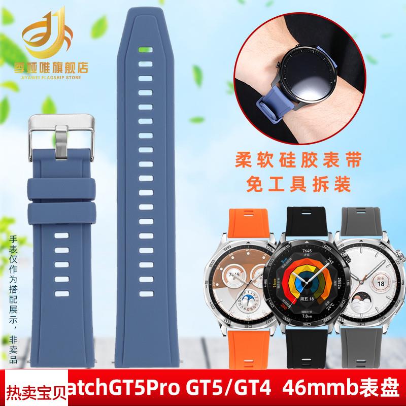 适配原厂季娅唯华为GT5/GT4智能手表硅胶表带WATCHgt5pro运动表链