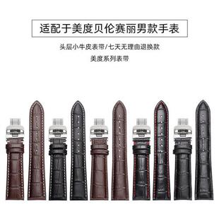 代用美度手表带mido美度指挥官舵F手贝伦赛丽布鲁纳鳄鱼纹表带男